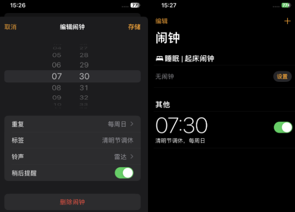 江门苹果客服维修咨询分享调休时iPhone闹钟不响怎么办 