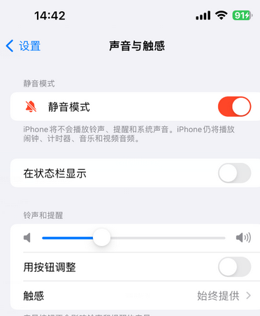 江门苹果15Pro维修网点分享iPhone15Pro系列机型中隐藏静音图标 