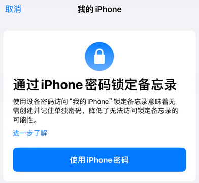 江门apple维修分享iPhone锁定备忘录的两种方式