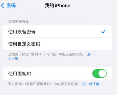 江门apple维修分享iPhone锁定备忘录的两种方式