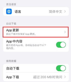 江门苹果15维修中心如何让iPhone15APP自动更新