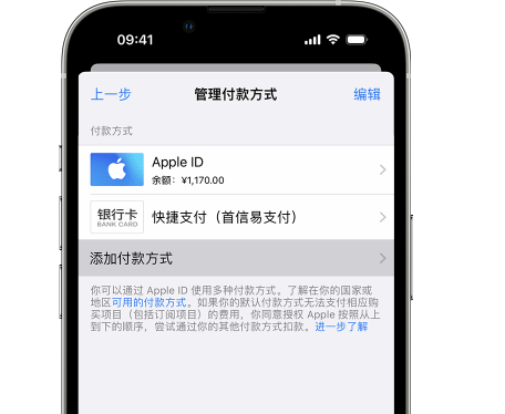 江门苹果维修服务中心如何通过家人共享更改iPhone付款方式 