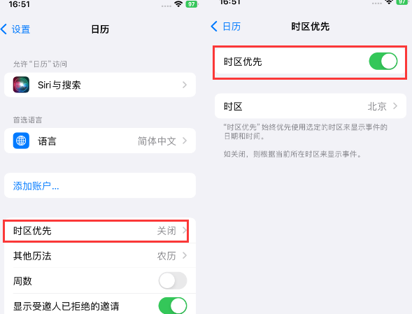 江门苹果15维修站分享iPhone15日历如何设定时区优先 