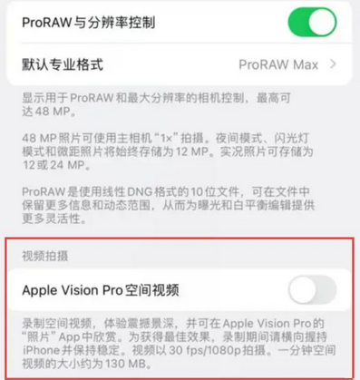 江门apple服务iPhone15Pro/ProMax如何使用录制空间视频功能 