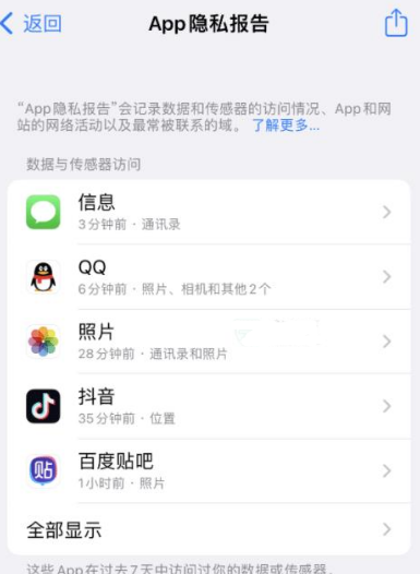 江门苹果15服务维修分享iPhone15如何开启App隐私报告