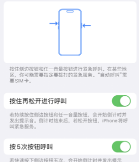 江门苹果14维修站分享iPhone14如何使用SOS紧急联络 