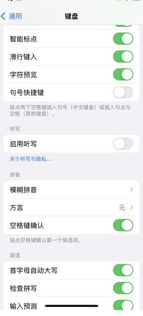 江门苹果14维修店分享iPhone14如何快速打字