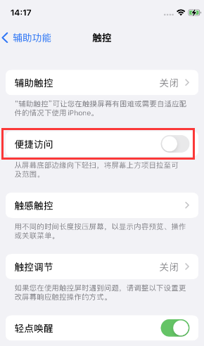 江门苹果14维修店分享iPhone14到手后建议关闭的几个功能