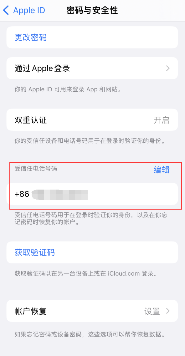 江门iPhone维修服务如何设置提示手机号码并未与此手机关联 